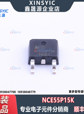 全新原装 NCE55P15K 封装 TO-252-2L 1个P沟道 场效应管(MOSFET)
