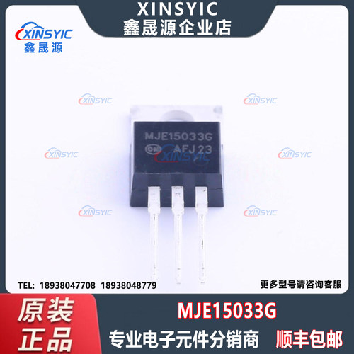 原装 MJE15033G 封装 TO-220 PNP 8A 250V 50W 双极功率晶体管