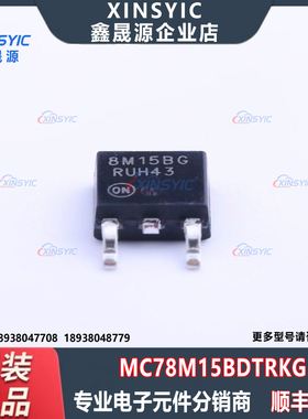 全新原装 MC78M15BDTRKG 封装 DPAK-3 线性稳压器(LDO)芯片