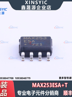 全新原装 MAX253ESA+T 封装 SOIC-8 收发器RS-485/RS-422芯片