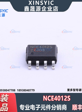 全新原装 NCE4012S 封装 SOP-8 1个N沟道 场效应管(MOSFET)