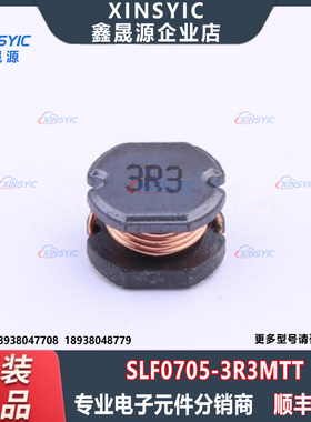 原装 SLF0705-3R3MTT 封装 SMD,7.8x7mm 3.3uH ±20% 功率电感