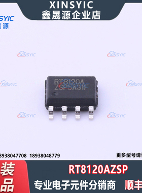 全新原装 RT8120AZSP 封装 SOP-8-EP 降压型 DC-DC电源芯片