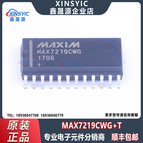 全新原装 MAX7219CWG+T 封装 SOIC-24-300mil 数码管驱动芯片