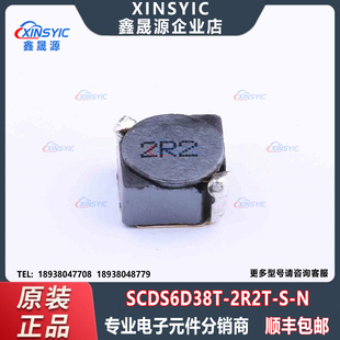 原装 封装 2.2uH 功率电感 6.7x6.7mm 2R2T SCDS6D38T SMD