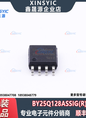 原装 BY25Q128ASSIG(R) 封装 SOP-8 128Mbit NOR FLASH存储器芯片