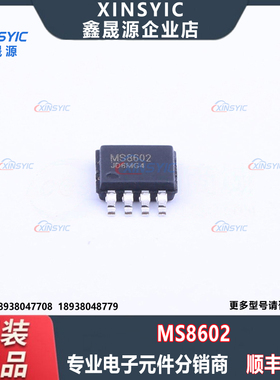 全新原装 MS8602 封装 MSOP-8 双路 精密运算放大器芯片