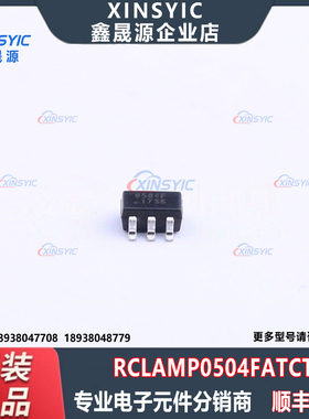 原装 RCLAMP0504FATCT 封装 SOT-363 5V ESD静电保护TVS二极管