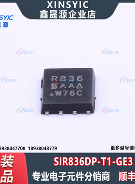 全新原装 SIR836DP-T1-GE3 封装 PowerPAK-SO-8 场效应管(MOSFET)