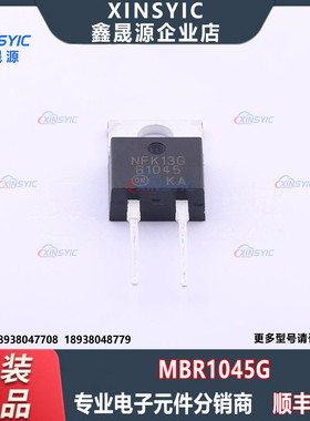 全新原装 MBR1045G 封装 TO-220-2 肖特基二极管 电子元器件配单
