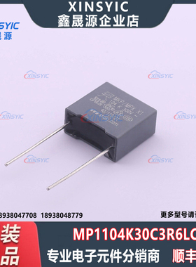 原装 MP1104K30C3R6LC 封装 插件,P=10mm 100nF ±10% 安规电容
