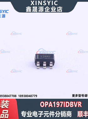 全新原装 OPA197IDBVR 封装 SOT-23-5 丝印 12MV 运算放大器芯片
