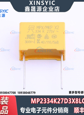 原装 MP2334K27D3X8LC 封装 插件,P=15mm 330nF ±10% 安规电容