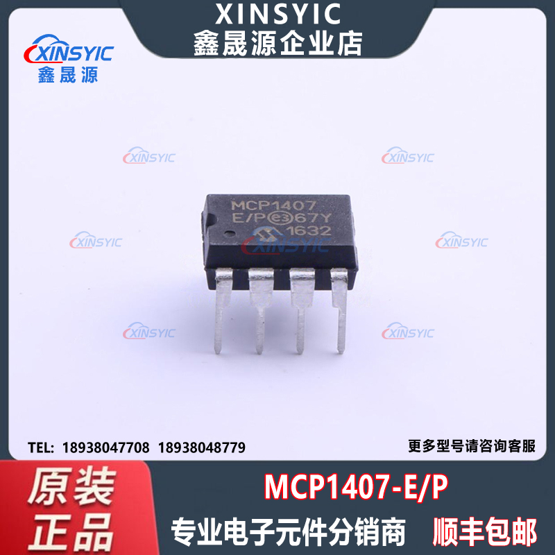 全新原装 MCP1407-E/P 封装 PDIP-8 栅极驱动芯片 电子元器件配单