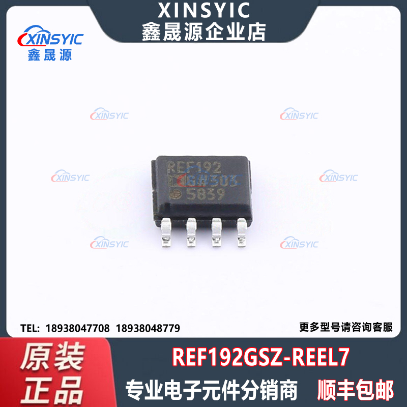 全新原装 REF192GSZ-REEL7 封装 SOIC-8 2.5V精密 电压基准芯片