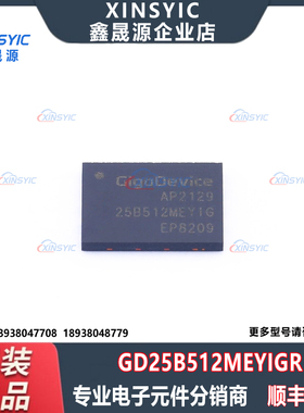 原装 GD25B512MEYIGR 封装 WSON-8-EP(6x8) NOR FLASH 存储器芯片
