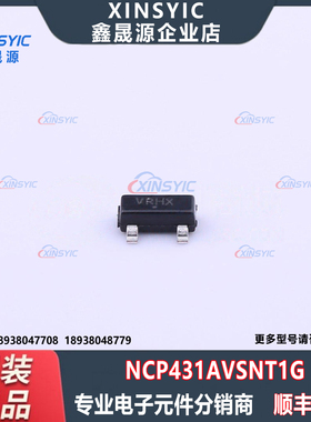 原装 NCP431AVSNT1G 封装 SOT-23 丝印VRHX  电压基准芯片