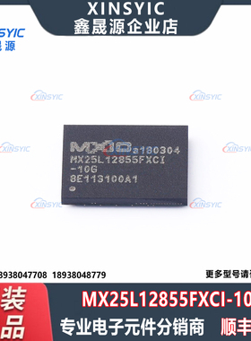 原装 MX25L12855FXCI-10G 封装 TFBGA-24 NOR FLASH 存储器芯片