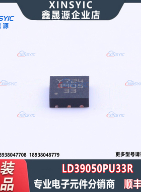 原装 LD39050PU33R 封装 DFN-6(3x3) 固定线性稳压器(LDO)芯片