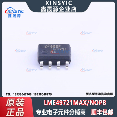 原装LME49721MAX/NOPB 封装 SOIC-8 双声道 音频功率放大器芯片