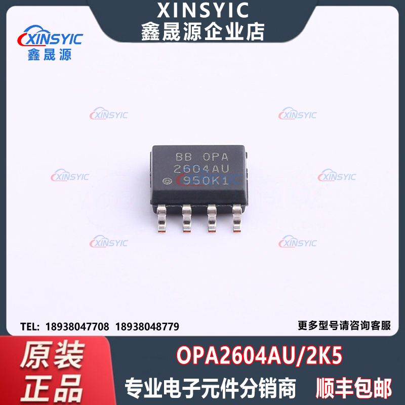 全新原装 OPA2604AU/2K5 封装 SOIC-8 贴片 双路运算放大器芯片