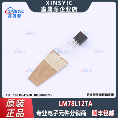 全新原装 LM78L12TA 封装 TO-92-3 固定 线性稳压器(LDO)芯片