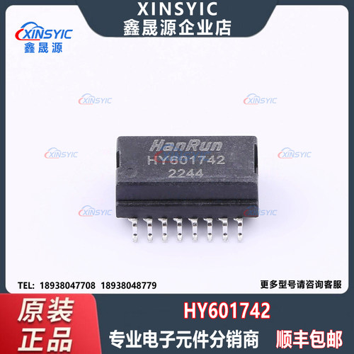HY601742网口变压器现货