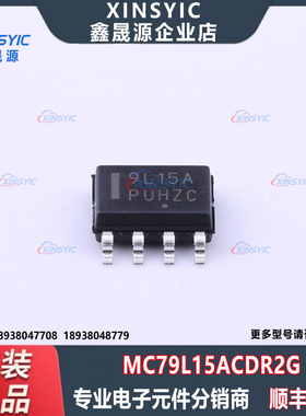 全新原装 MC79L15ACDR2G 封装 SOIC-8 固定  线性稳压器(LDO)芯片