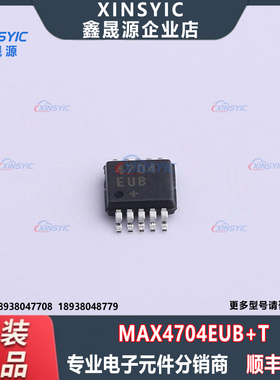 全新原装 MAX4704EUB+T 封装 MSOP-10 模拟开关/多路复用器芯片