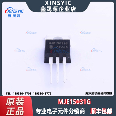 原装 MJE15031G 封装 TO-220 PNP 8A 150V 50W 双极功率晶体管