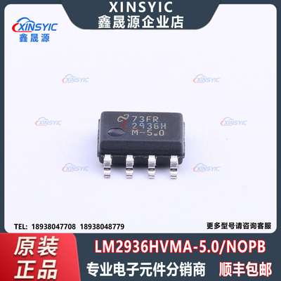 原装LM2936HVMA-5.0/NOPB 封装 SOIC-8 固定线性稳压器(LDO)芯片