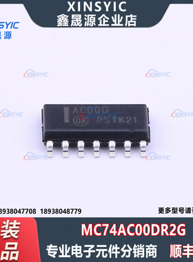 全新原装 MC74AC00DR2G 封装 SOIC-14 逻辑门芯片 电子元器件配单