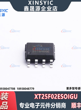 原装 XT25F02ESOIGU 封装 SOP-8 2Mbit NOR FLASH 存储器芯片
