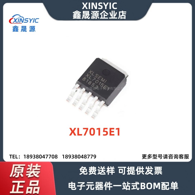 原装正品 XL7015E1 TO-252-5 0.8A 80V 降压型DC-DC转换器芯片