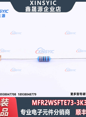 原装 MFR2WSFTE73-3K3 插件,D4.5xL11.5mm 3.3kΩ 金属膜电阻