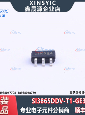 全新原装 SI3865DDV-T1-GE3 封装 TSOP-6-1.5mm 功率电子开关