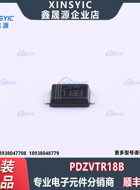 全新原装 PDZVTR18B 封装 SOD-128 独立式 稳压二极管 电子元器件