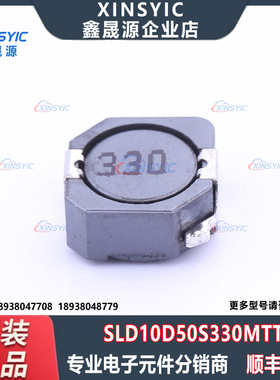 原装 SLD10D50S330MTT SMD,10.5x10.20mm 33uH ±20% 功率电感