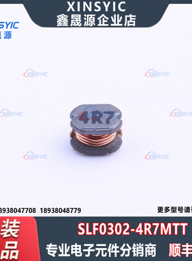 原装 SLF0302-4R7MTT 封装 SMD,3.5x3mm 4.7uH ±20% 功率电感