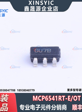 全新原装 MCP6541RT-E/OT 封装 SOT-23-5 丝印GU7B 比较器芯片