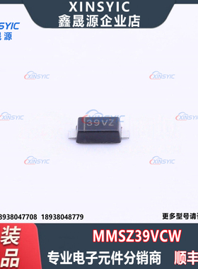 全新原装 MMSZ39VCW 封装 SOD-123 丝印39VZ 独立式 稳压二极管