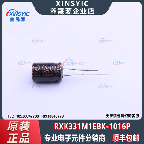原装 RXK331M1EBK-1016P 封装 插件,D10xL16mm 直插铝电解电容