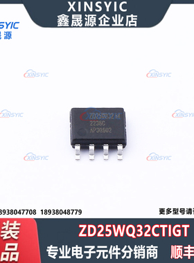 原装 ZD25WQ32CTIGT 封装 SOP-8 32Mbit NOR FLASH 存储器芯片