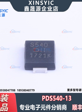 全新原装 PDS540-13 封装 Power-DI-5 40V 5A 肖特基二极管