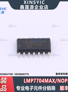 原装 LMP7704MAX/NOPB 封装 SOIC-14 精密运放 电子元器件配单