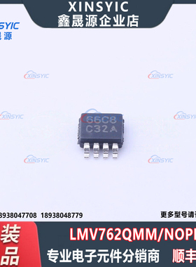 全新原装 LMV762QMM/NOPB 封装 VSSOP-8 低压精密比较器芯片