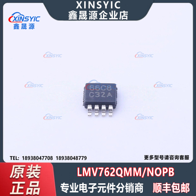 全新原装 LMV762QMM/NOPB 封装 VSSOP-8 低压精密比较器芯片