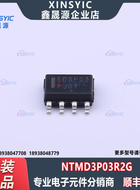 全新原装 NTMD3P03R2G 封装 SOIC-8 2个P沟道 场效应管(MOSFET)