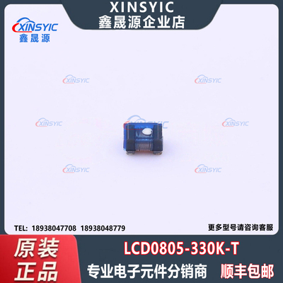 原装 LCD0805-330K-T 封装 0805 33uH ±10% 200mA 功率电感