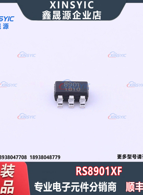 全新原装 RS8901XF 封装 SOT-23-5 丝印 8901 单路比较器芯片